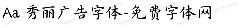 Aa 秀丽广告字体字体转换